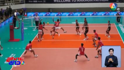 วอลเลย์บอลชาย ยู-16 พ่ายหวิว อินโดนีเซีย หล่นไปชิงอันดับ 7 กับ เกาหลีใต้