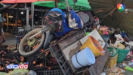 รถกระบะชนแผงไข่ไก่กลางตลาด