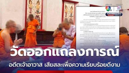 วัดนครสวรรค์ ออกแถลงการณ์โต้ข้อกล่าวหาใช้เงินไม่โปร่งใส