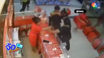 รวบทันควัน ครูอัตราจ้างชิงทอง มูลค่ากว่า 1 ล้านบาท