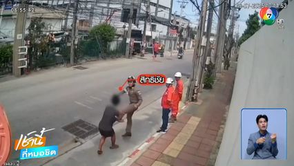 เมาหรือบ้า ? ชายคลั่งไล่ต่อยตำรวจ