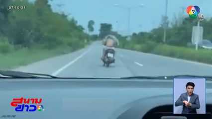 กวนประสาท รถ จยย.ขี่กินเลน