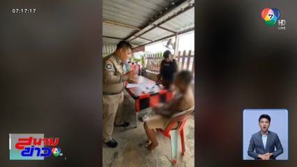 อ้างตระกูลดัง หลอกให้หลง แล้วปอกลอก