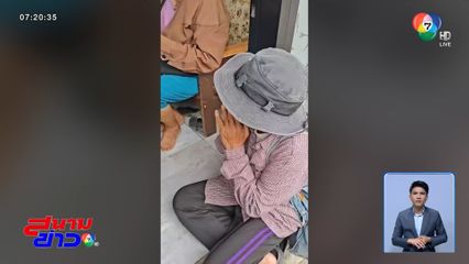 ระวัง ! หญิงตระเวนขอค่ารถ อ้างจะกลับบ้าน