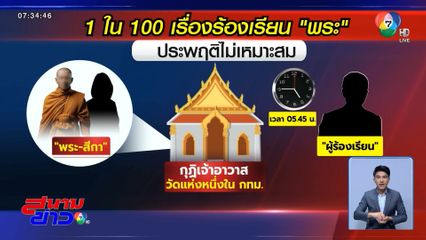 ผงะซ้ำ พระวัดดังแอบซุกสีกาในกุฏิ