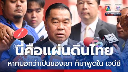 กัมพูชาวางทุ่นระเบิด รมช.กลาโหม เผยเตรียมทำหนังสือประท้วงไปที่คณะกรรมการออตตาวา