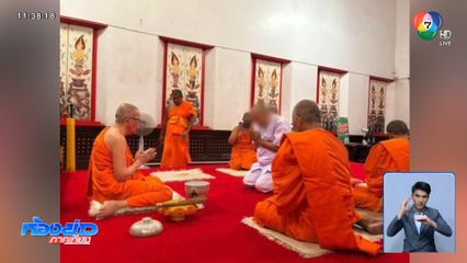 สอบปม อดีตเจ้าคณะจังหวัดลาสิกขา