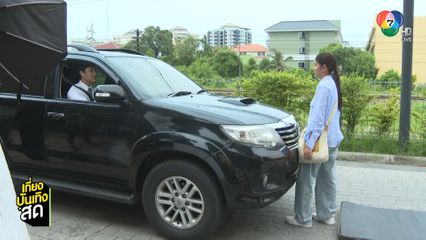 ชอน-มะเหมี่ยว เจอกันครั้งแรกแบบเฉียดตายใน ผีเสื้อสลับลาย