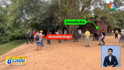 ตัวตึงกัมพูชาปะทะไทย ป่วนปราสาทตาเมือนธม จ.สุรินทร์