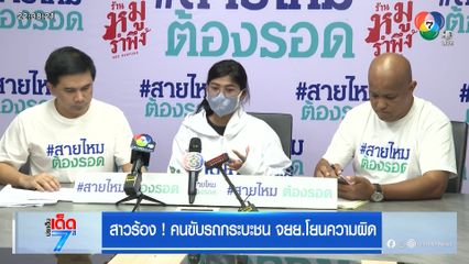 สาวร้อง! คนขับรถกระบะชน จยย.โยนความผิด