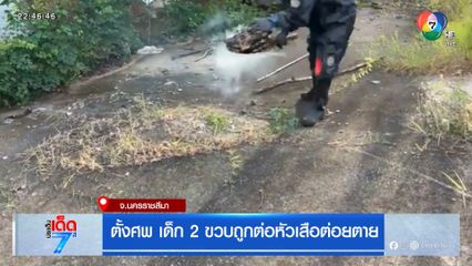 ตั้งศพ เด็ก 2 ขวบถูกต่อหัวเสือต่อยตาย