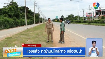 แจงแล้ว หญ้าบนไหล่ทาง เพื่อซับน้ำ