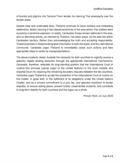 ฮุนเซน ฮุนมาเนต ฮุนมานี พร้อมใจแชร์โพสต์แถลงการณ์ กต.เขมร