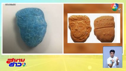 จับไรเดอร์เสพยาอีหน้า โดนัลด์ ทรัมป์