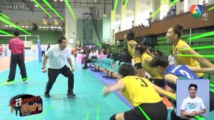 ท่าพร้อม ! ส่องสีสันข้างสนาม กีฬาจังหวัดอ่างทอง วอลเลย์บอลแชมป์กีฬา 7HD