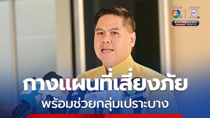 พม.จังหวัดเสี่ยง พร้อมรับมือพายุวิภา