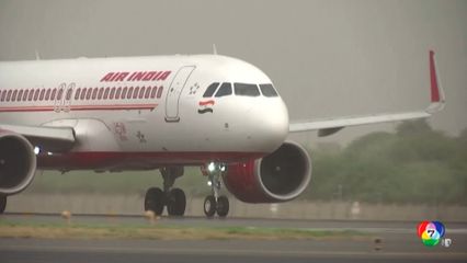 “แอร์อินเดีย” ไถลออกนอกรันเวย์ ขณะลงจอด