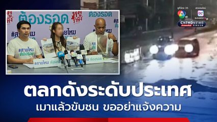 สาวร้องสายไหมต้องรอด ดาราตลกดังระดับประเทศ เมาแล้วขับรถชนกลางแยก ขออย่าแจ้งความ แต่เบี้ยวจ่ายค่าซ่อมรถ เดือดร้อนหลายเดือน