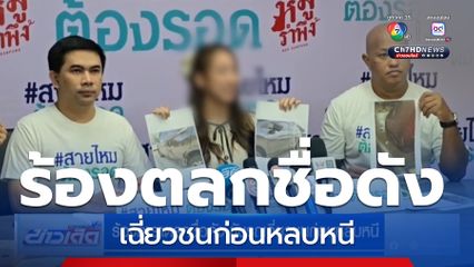 ร้องดาราตลกชื่อดัง ขับรถเฉี่ยวชนก่อนหลบหนี