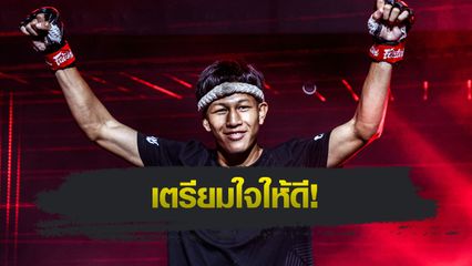 ONE ลุมพินี : คัมภีร์เทวดา สิทธิกุล ลับอาวุธครบมือ รอรับ เอลบรุส ออสมานอฟ สู่กติกามวยไทย