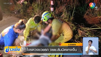 โจรดวงซวยรถ จยย.ล้มมีดแทงเจ็บ