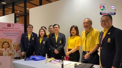 จุฬาลงกรณ์มหาวิทยาลัย เปิดให้บริการตรวจสุขภาพฟรีแก่ประชาชน ดูแลทั้งด้านกาย ใจ งาน และเงิน