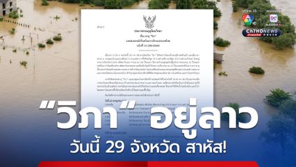 เตือน! 23-24 ก.ค. ภาคเหนือ อีสานตอนบน กลาง ตะวันออก ฝนตกหนักถึงหนักมากกับมีลมแรง