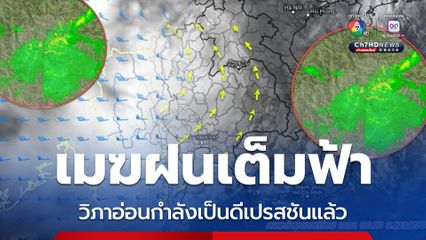พายุโซนร้อนวิภาอ่อนกำลังเป็นพายุดีเปรสชันแล้ว