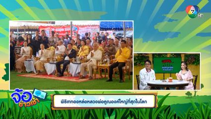 พิธีเททองหล่อหลวงพ่อคูณองค์ใหญ่ที่สุดในโลก