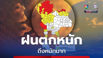 กรุงเทพและปริมณฑล มีฝนฟ้าคะนอง ร้อยละ 70 ของพื้นที่