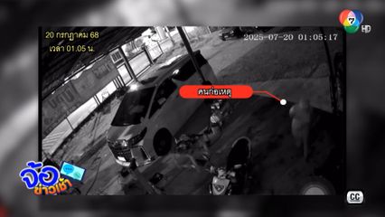 โจรผ้าถุงคลุมหัว ขโมยแบตเตอรี่รถยนต์