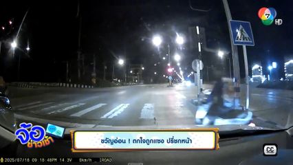 ขวัญอ่อน ! ตกใจถูกแซง ปรี่ชกหน้า