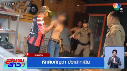 หนุ่มหักดิบกัญชา แค่ 4 วัน เกิดอาการเพ้อ เจอหน้าใครด่าหมด