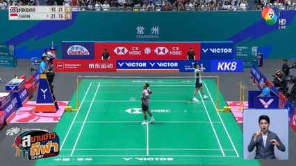 วิว กุลวุฒิ ผ่านเข้ารอบสอง แบดมินตัน ไชนา โอเพน 2025 ส่วนเมย์ รัชนก ตกรอบแรก