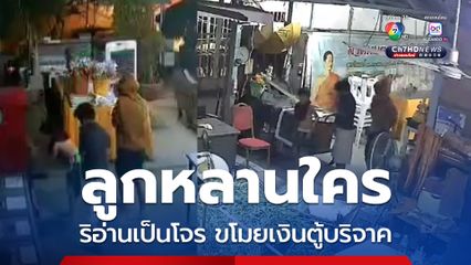 เจ้าอาวาสวัดเอือม ! เยาวชนบุกงัดตู้บริจาค ฉกเงินไปกว่า 2 หมื่น  เผย 1 ปี โดนกว่า 30 ครั้ง