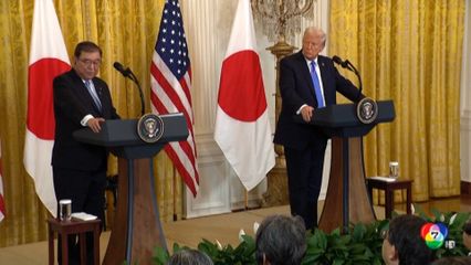 ทรัมป์ บรรลุข้อตกลงภาษีกับญี่ปุ่น เจรจาลดเหลือ 15 %