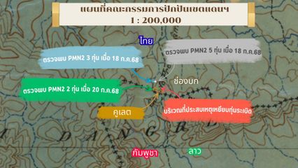 พล.ต.วันชนะ จี้กัมพูชาให้รับผิดชอบล้ำแดนไทย ฝังทุ่นระเบิด
