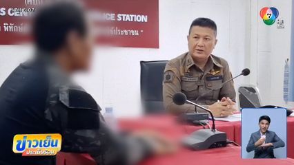 แจ้งข้อหาหนัก ผู้ใหญ่บ้านคร่า 5 ชีวิต