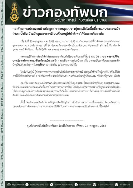 ทบ.ประณามกัมพูชาอย่างรุนแรง สั่งเตรียมพร้อมแผน “จักรพงษ์ภูวนารถ”