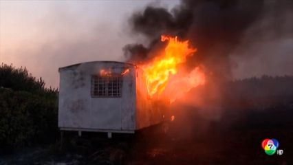 ร้อนจัด ไฟป่าลุกลามใกล้เมืองหลวงบัลแกเรีย