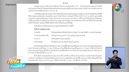 กรมอุตุฯ ออกประกาศ พายุวิภา ฉบับสุดท้าย