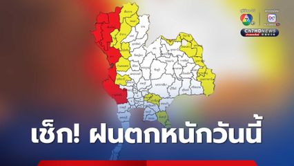 เหนือ และด้านตะวันตกของไทยตอนบน มีฝนตกหนักมากบางแห่ง