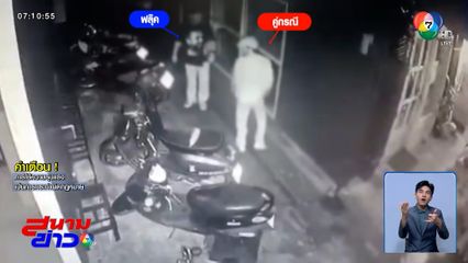 กระโดดถีบ-ปืนตบ เพราะเดินตัดหน้ารถ