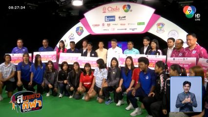 จับแล้ว! 8 ทีมสุดท้ายวอลเลย์บอลหญิง 7HD 2025 แบ่งสายชิงชัยรอบแชมเปียนส์ลีก