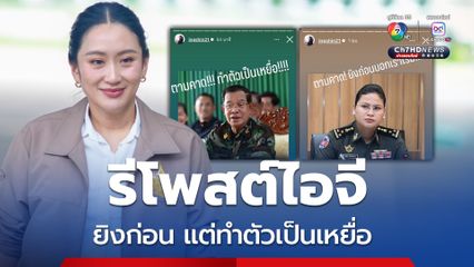 “นายกฯ อิ๊งค์“ ซัดกัมพูชา แสร้งทำตัวเป็นเหยื่อ ลั่น ความอดทนย่อมมีที่สิ้นสุด