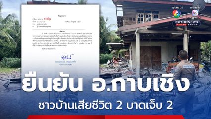 นายอำเภอกาบเชิง ยืนยันชาวบ้านเสียชีวิต 2 บาดเจ็บ 2