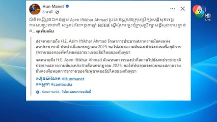 ฮุน มาเนต ชิงอ้างไทยรุกรานกัมพูชา