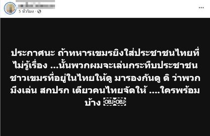 ไม่สมควร! ชาวเน็ตแห่ดึงสติอดีตนักมวย "คนดัง" โซเชียล หลังบุกตบหน้าลูกจ้างชาวกัมพูชา