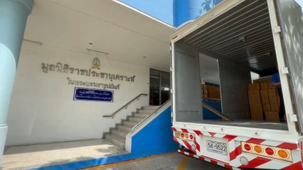 มูลนิธิราชประชานุเคราะห์ ในพระบรมราชูปถัมภ์ นำสิ่งของพระราชทานไปช่วยเหลือผู้ประสบอุทกภัย ที่จังหวัดน่าน