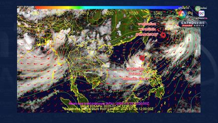 อัปเดตสถานการณ์พายุหมุนเขตร้อน